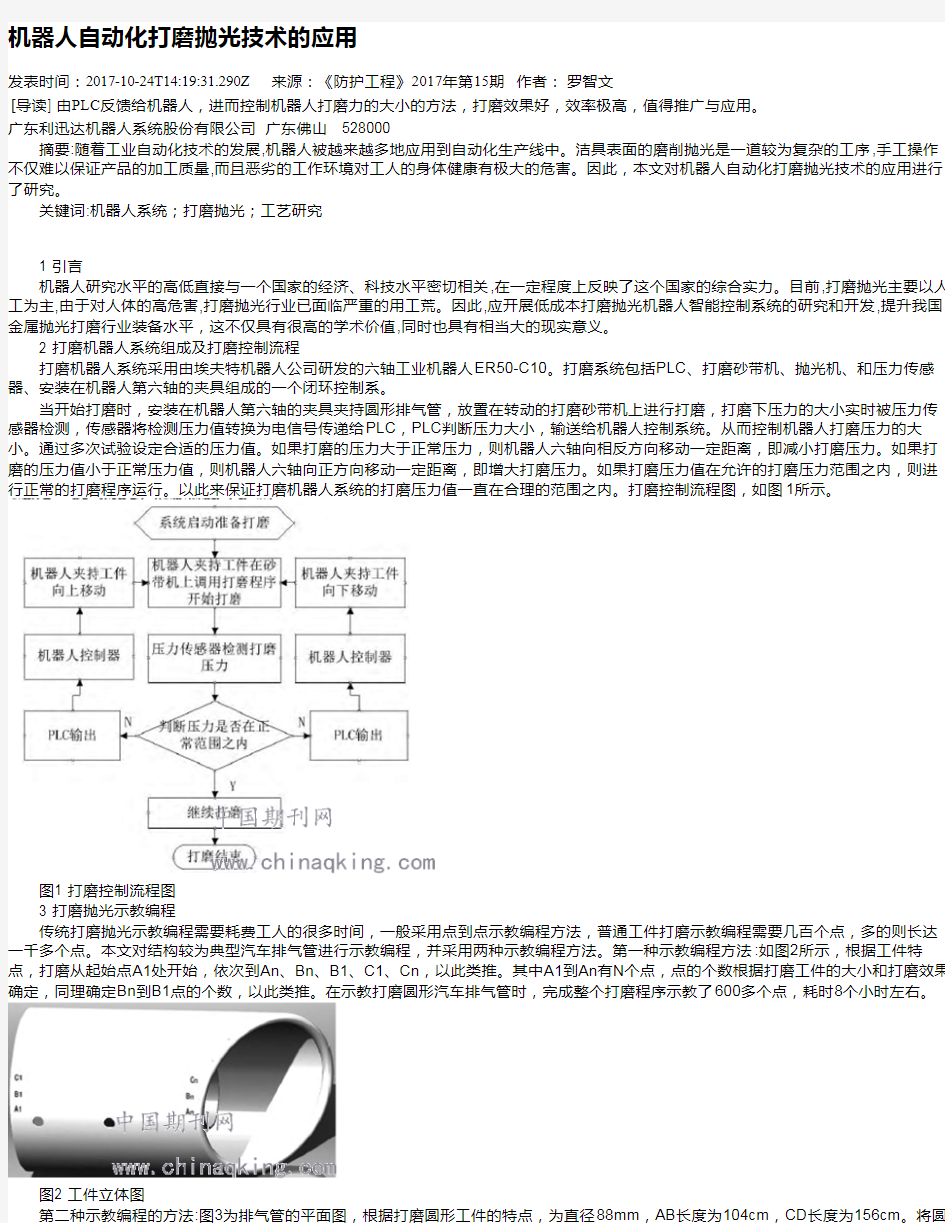 机器人自动化打磨抛光技术的应用