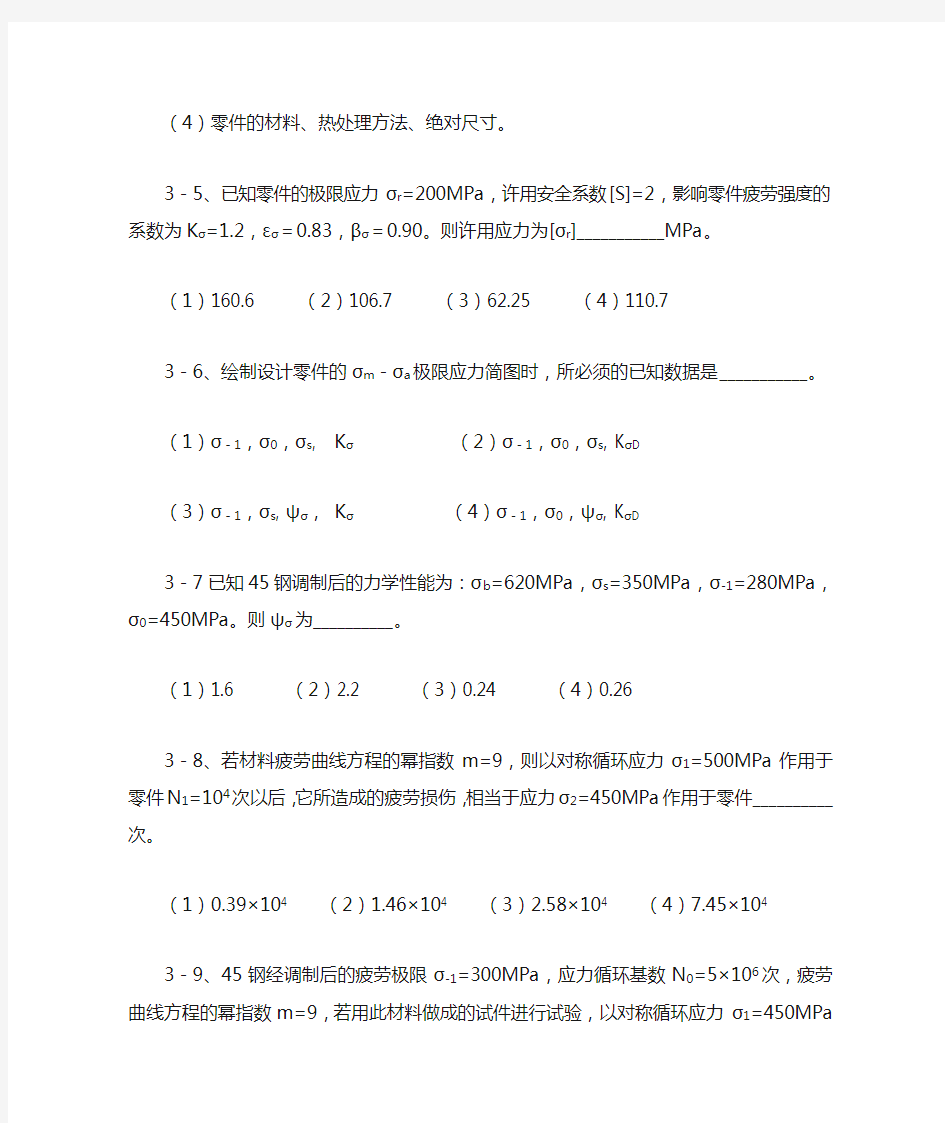 贵州大学机械设计课程教案第3章疲劳强度