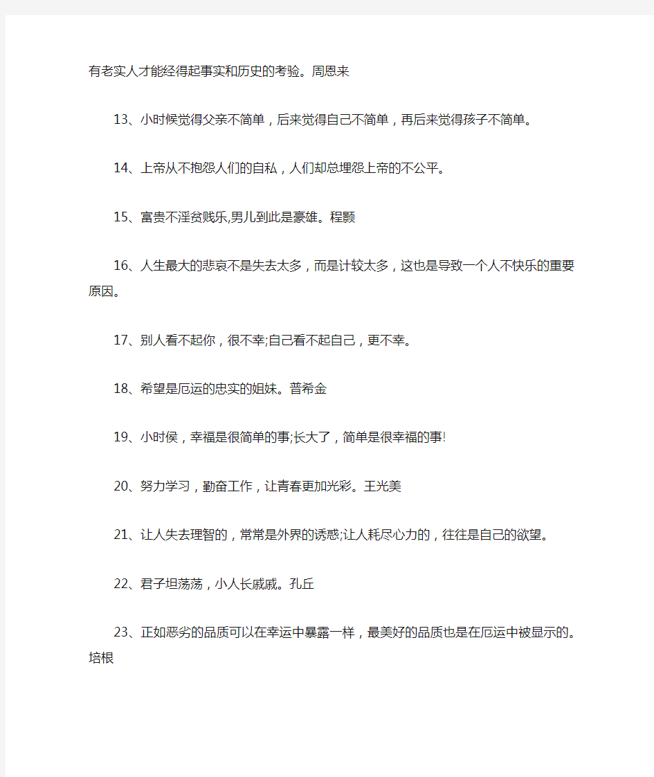 人生哲理的格言104句