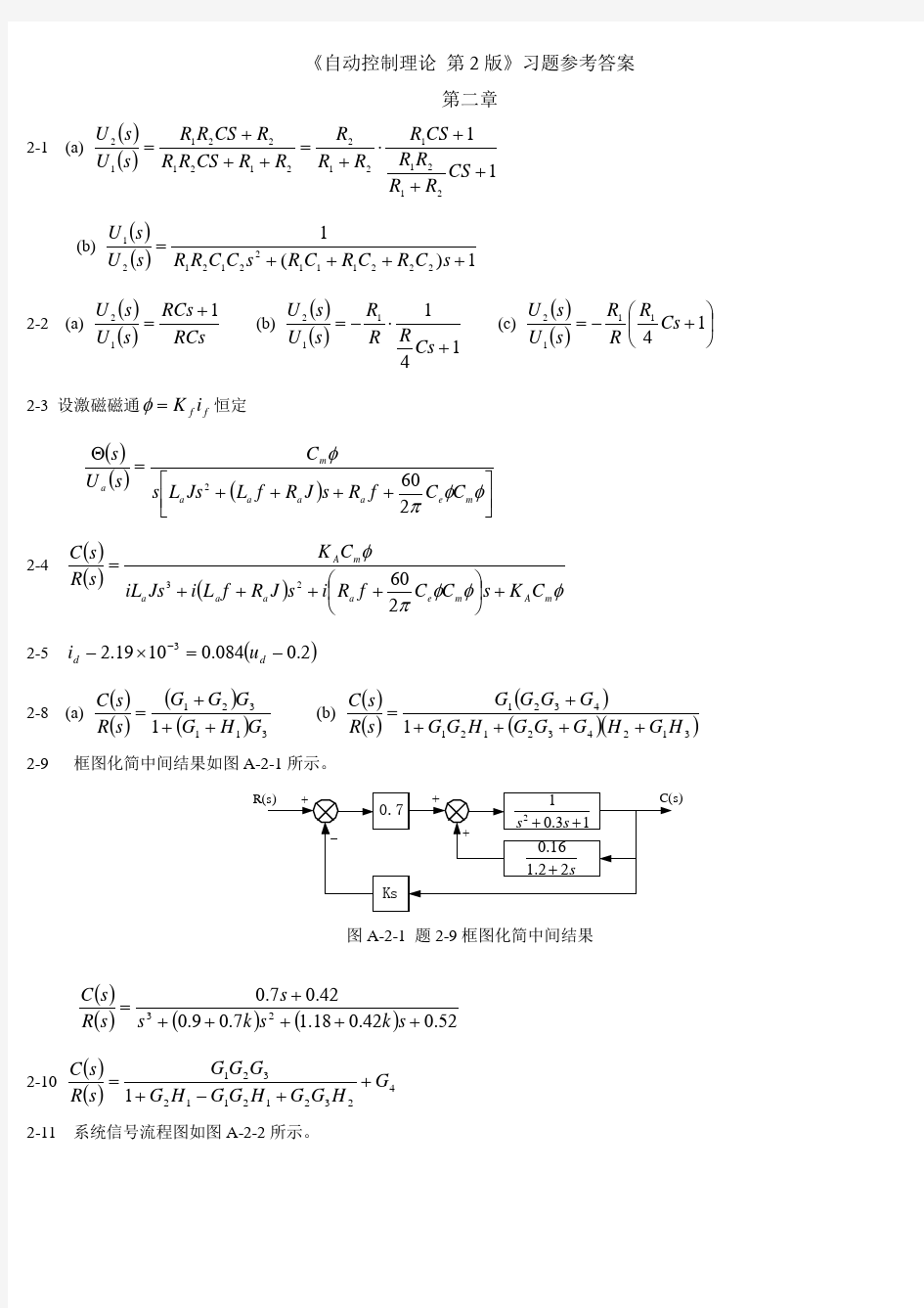自动控制理论第3版课后答案(打印)