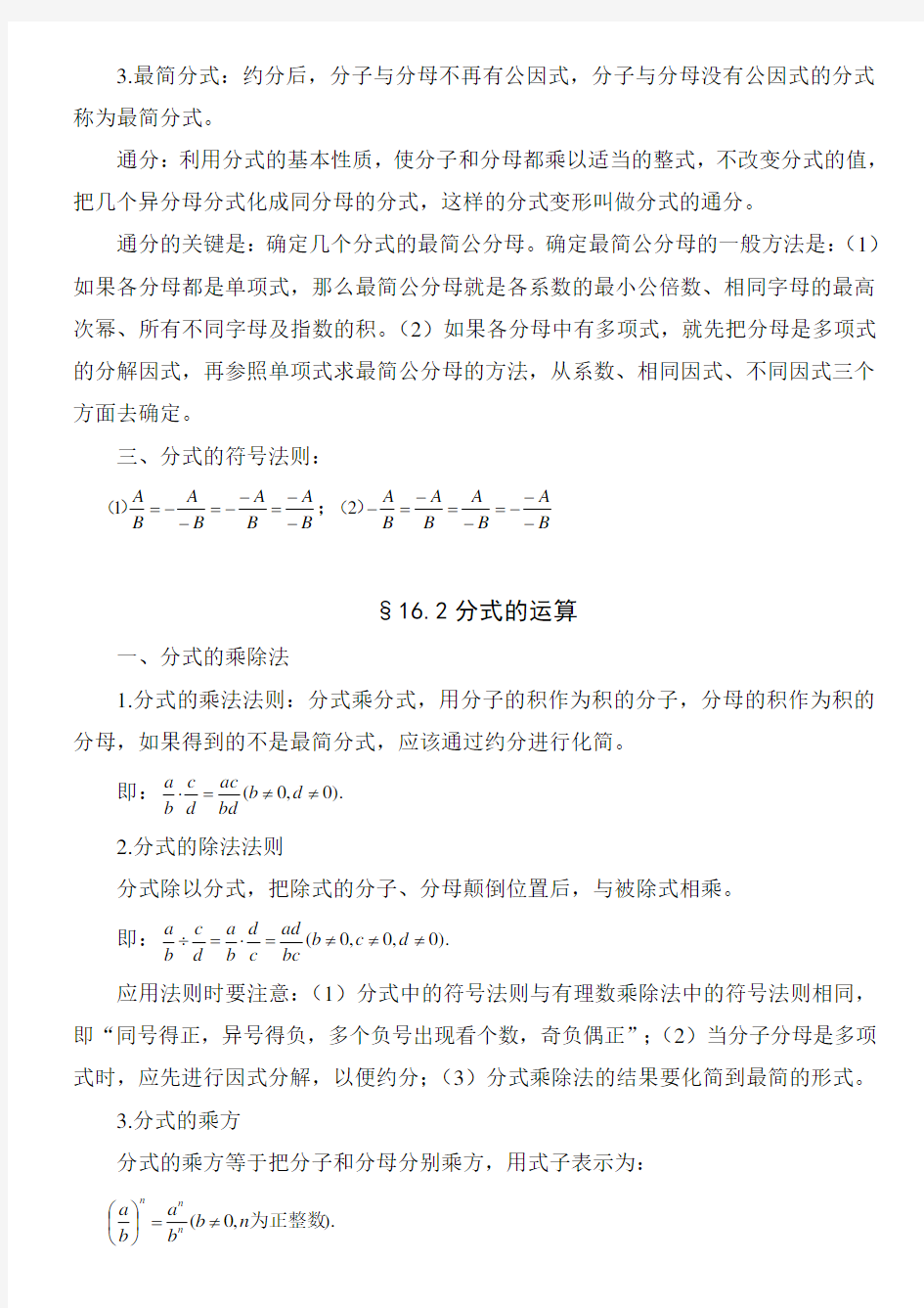 华师大版八年级下册数学知识点复习总结