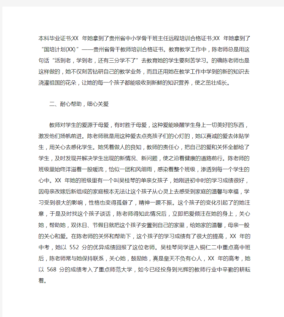 最美乡村教师先进事迹材料