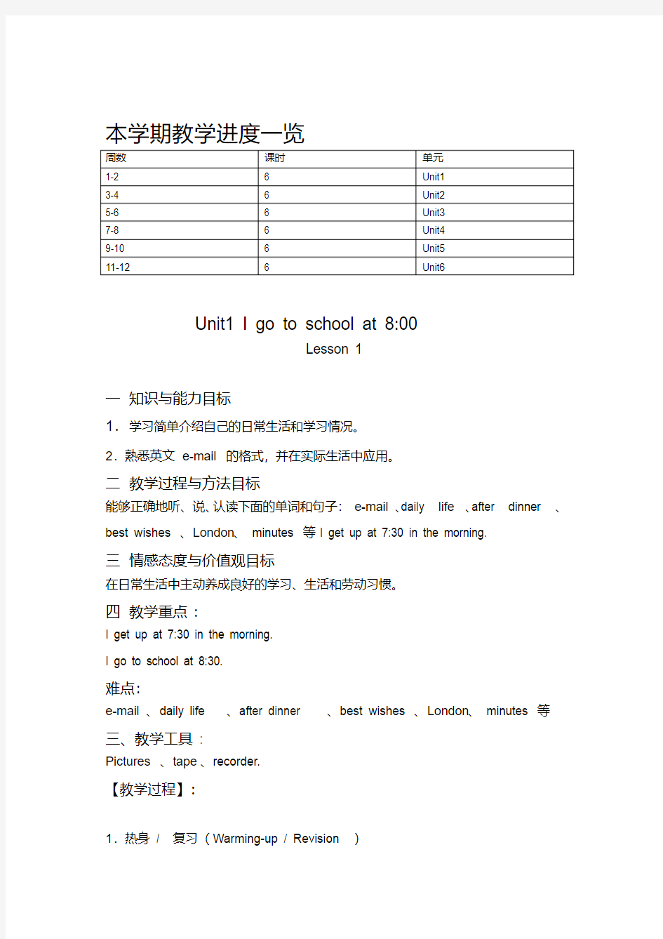 最新精通英语六年级上册教案(全册)整理