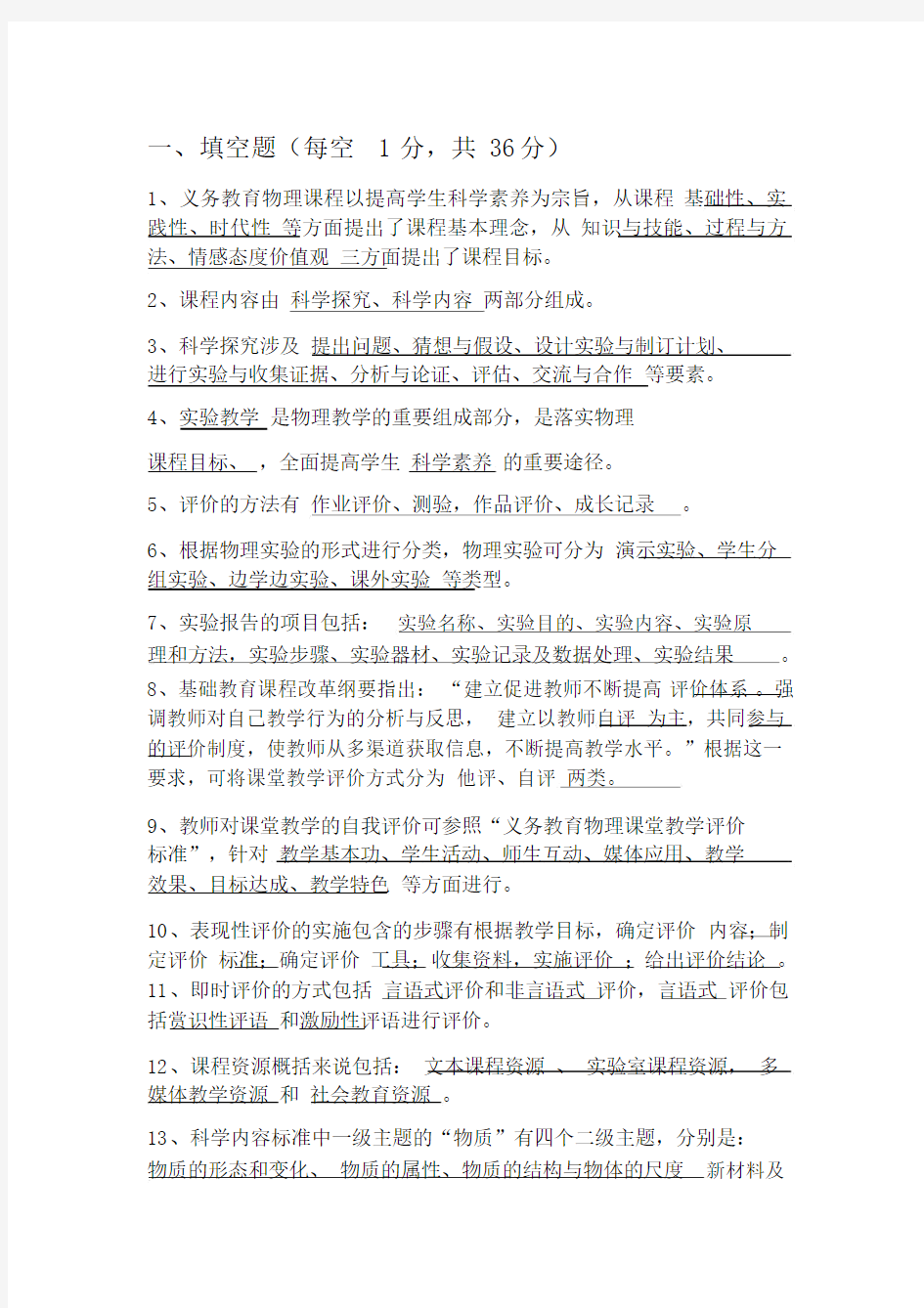 物理课程标准理论测试题.doc