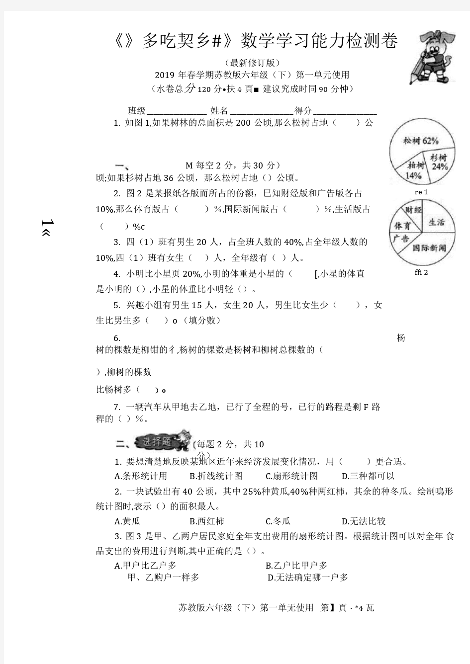 2020春季最新苏教版数学六年级下册小学生数学报全套含答案