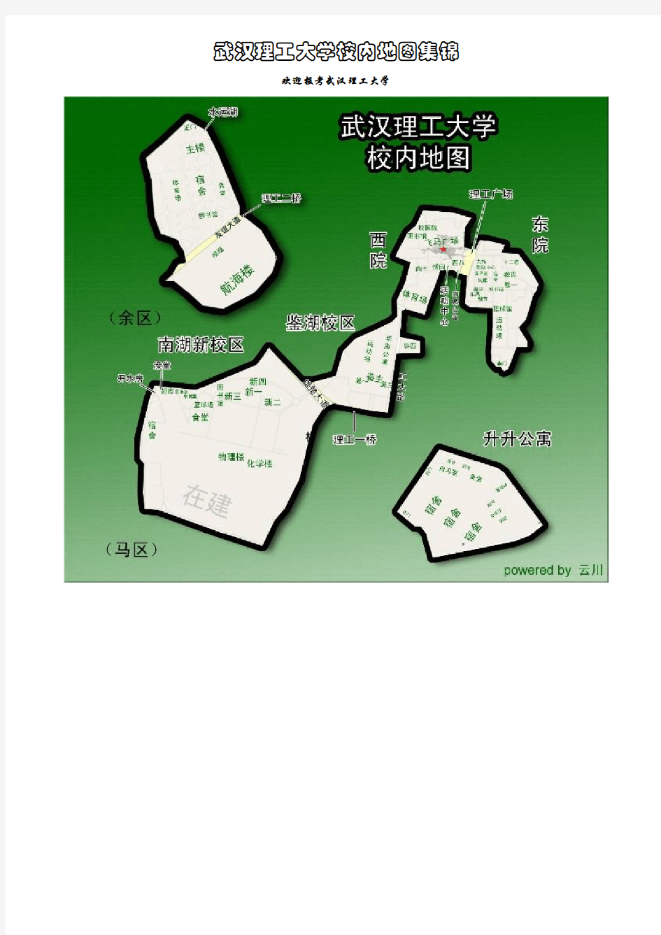 武汉理工大学校园地图(最全)