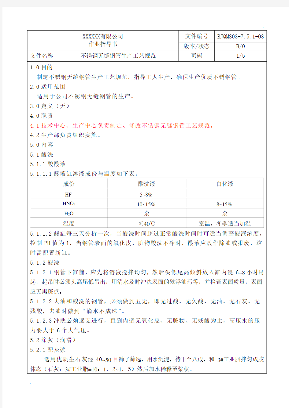 不锈钢无缝钢管生产工艺