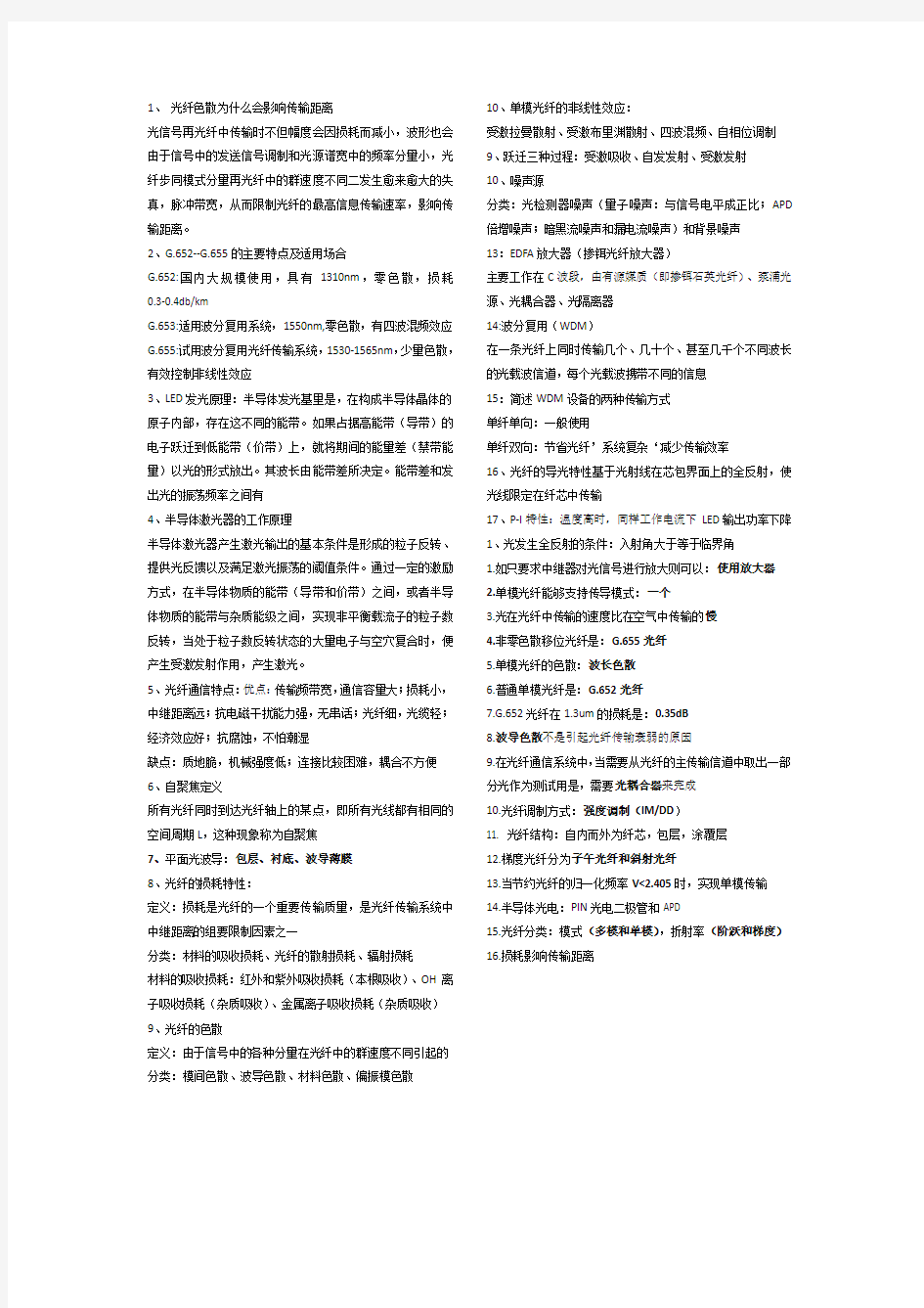 光纤色散为什么会影响传输距离