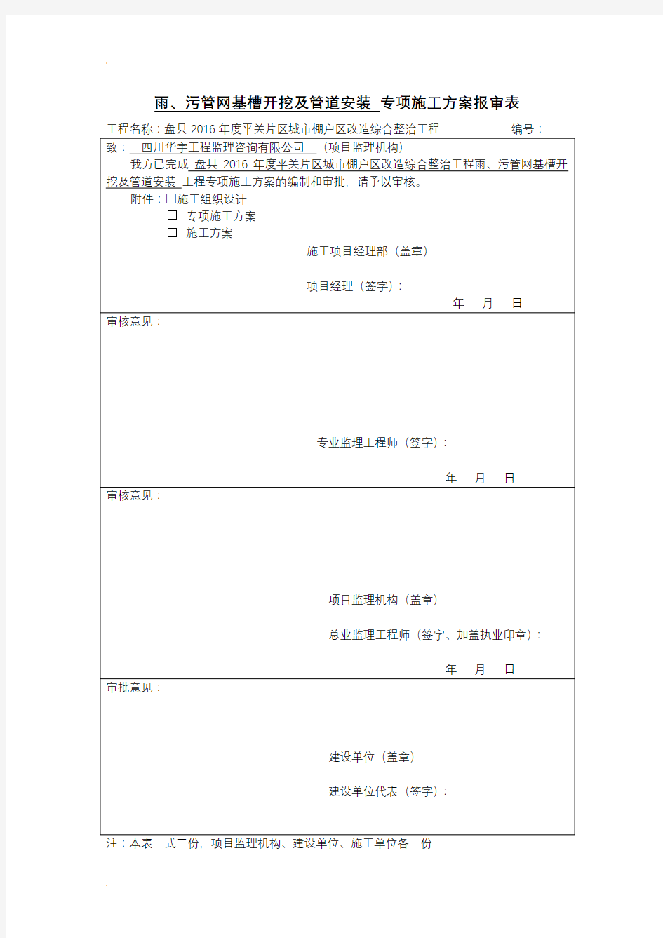 双壁波纹管施工组织设计