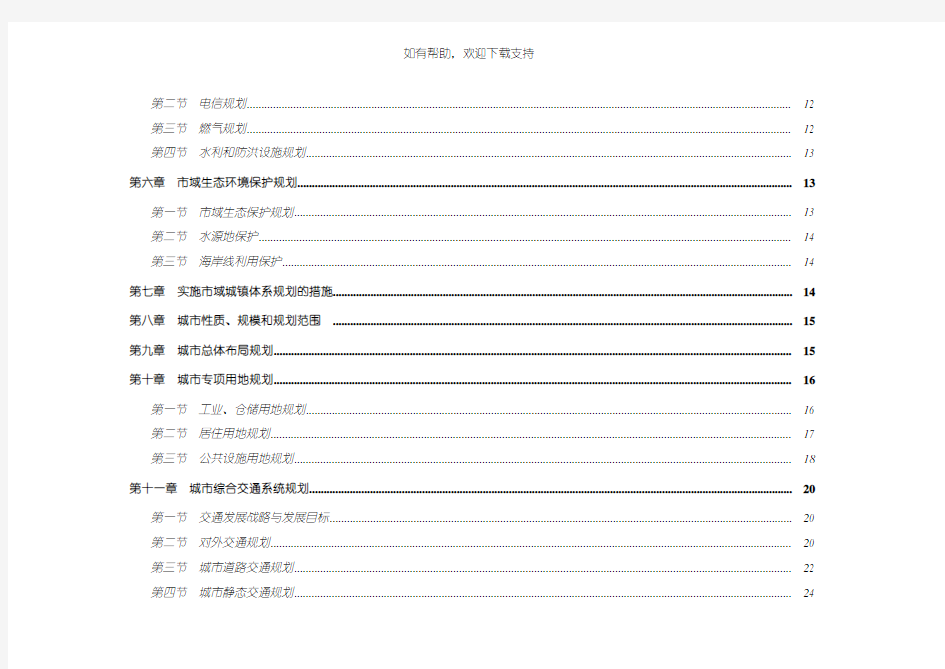 东方市城市总体规划