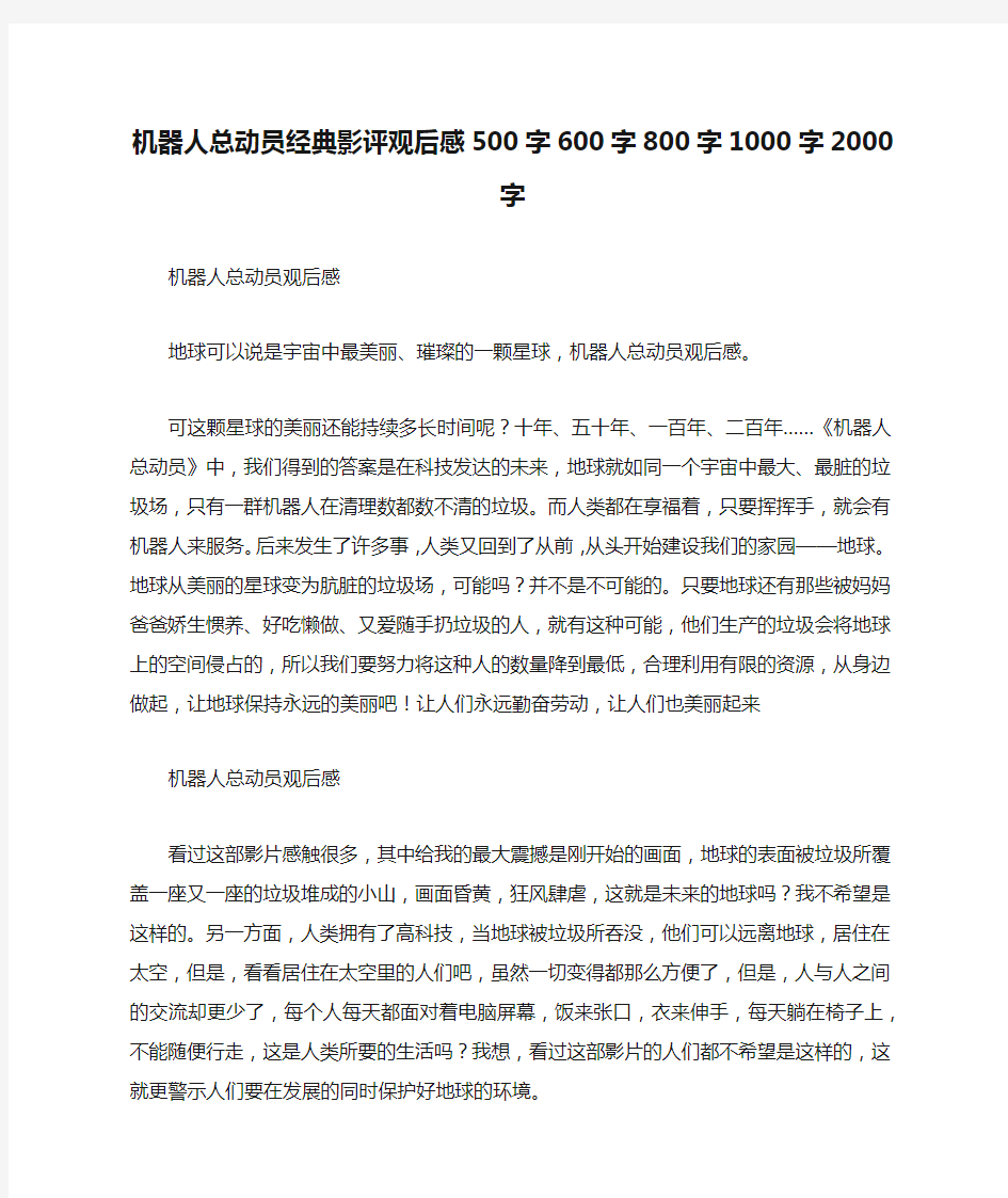 机器人总动员经典影评观后感500字600字800字1000字2000字