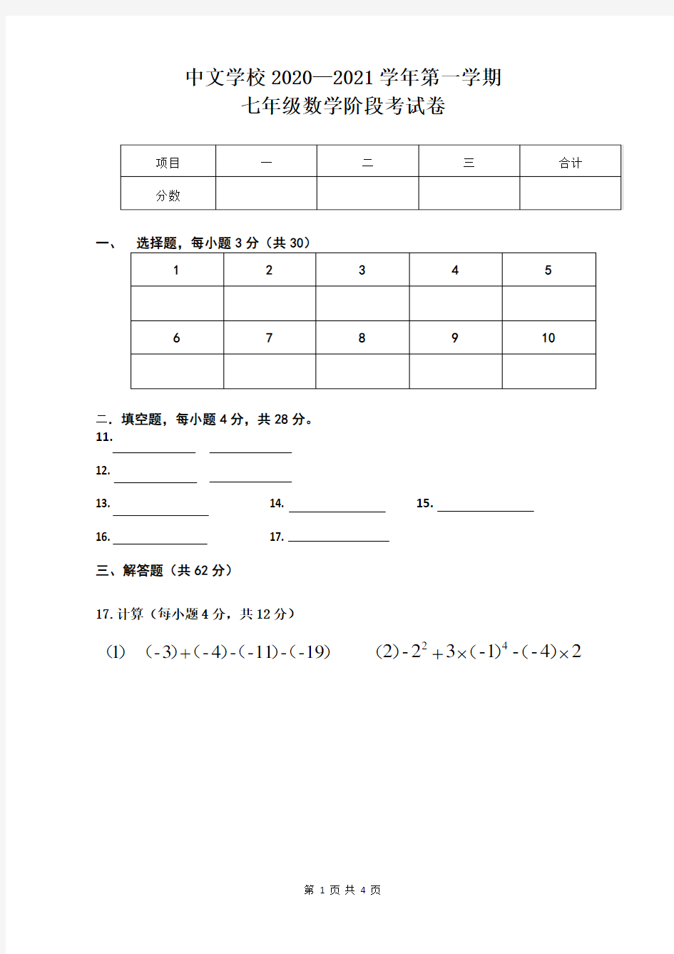 2020-2021学年第一学期七年级数学答题卡