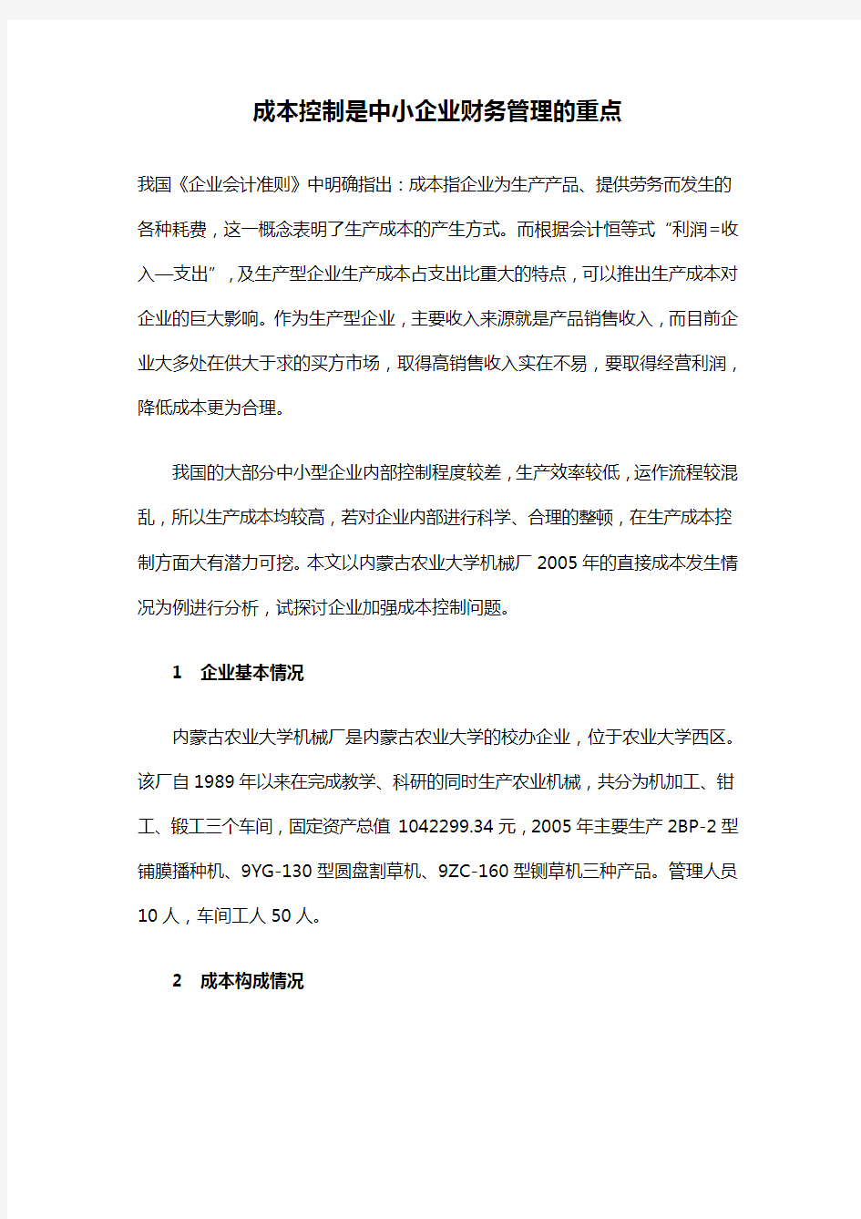 中小企业财务管理的重点