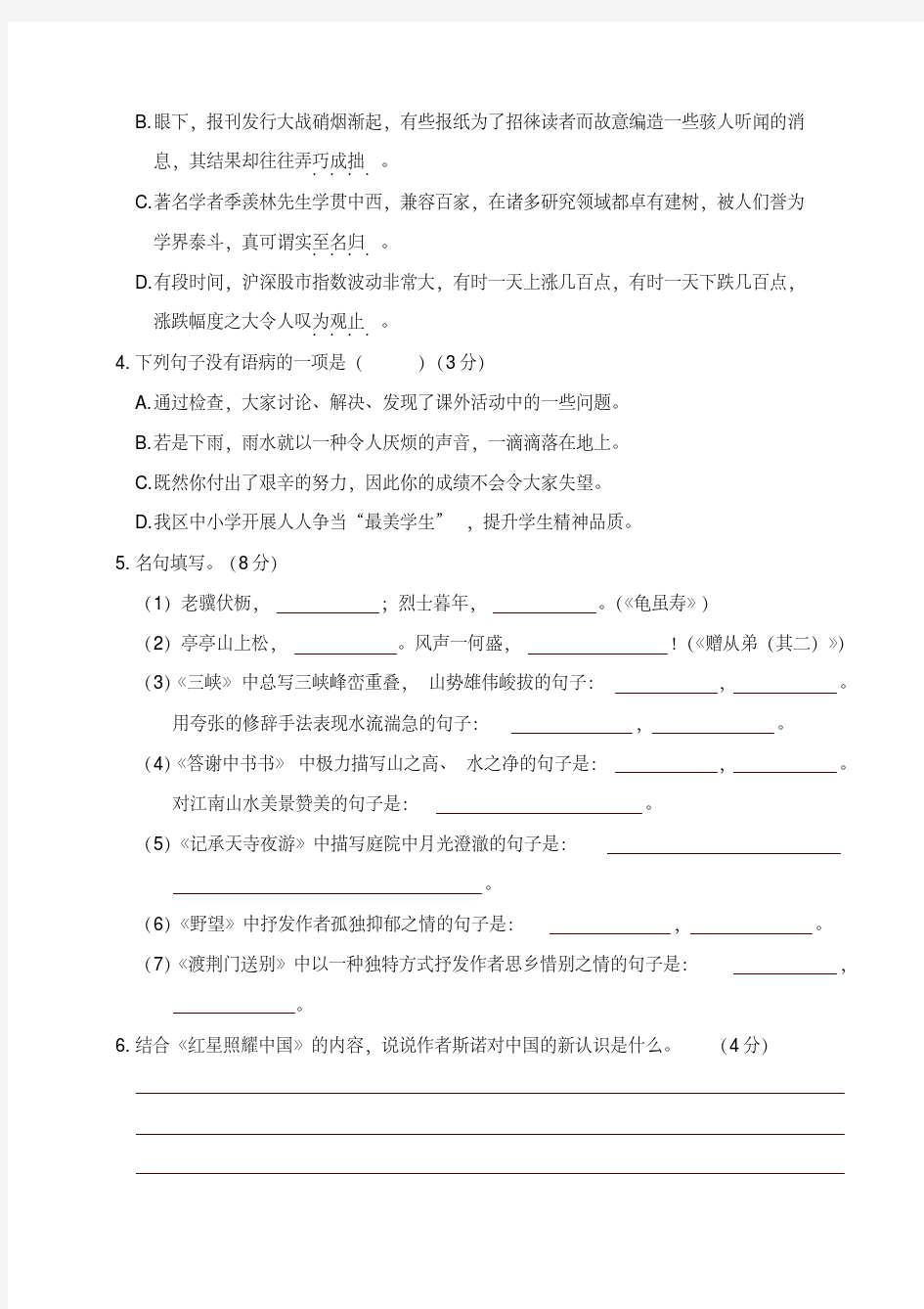 部编版八年级语文上册期中测试卷及答案