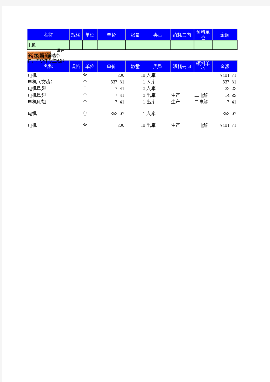 仓库管理系统表格Excel