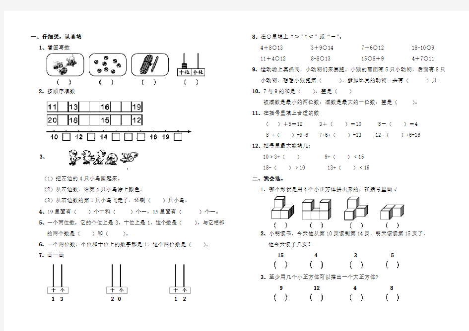 小学一年级数学综合卷