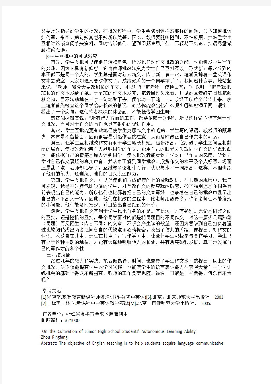 初中学生自主学习能力的培养