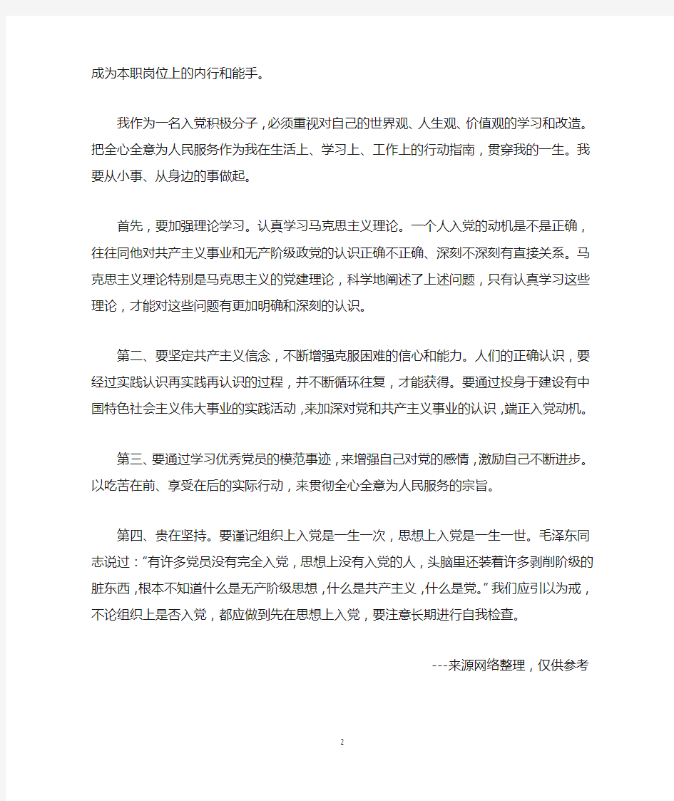 网上党课培训心得体会范文