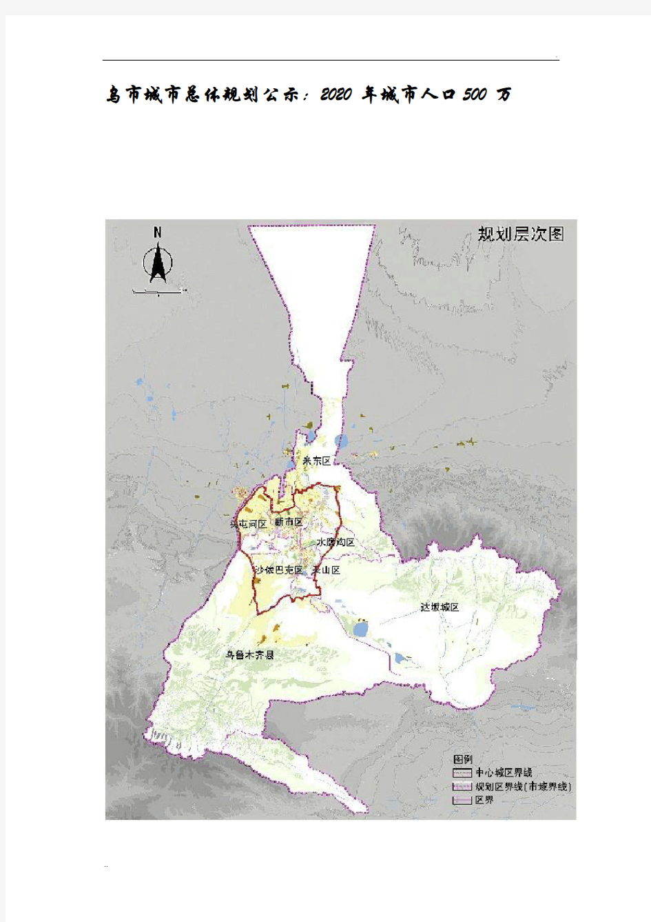 乌鲁木齐市城市总体规划 (2)