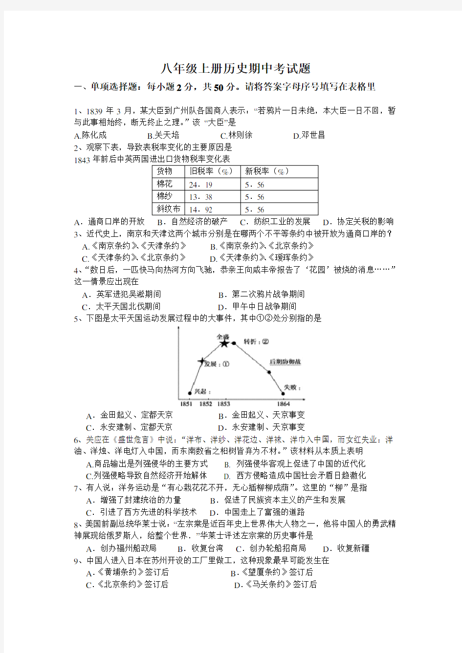 八年级历史试题及答案