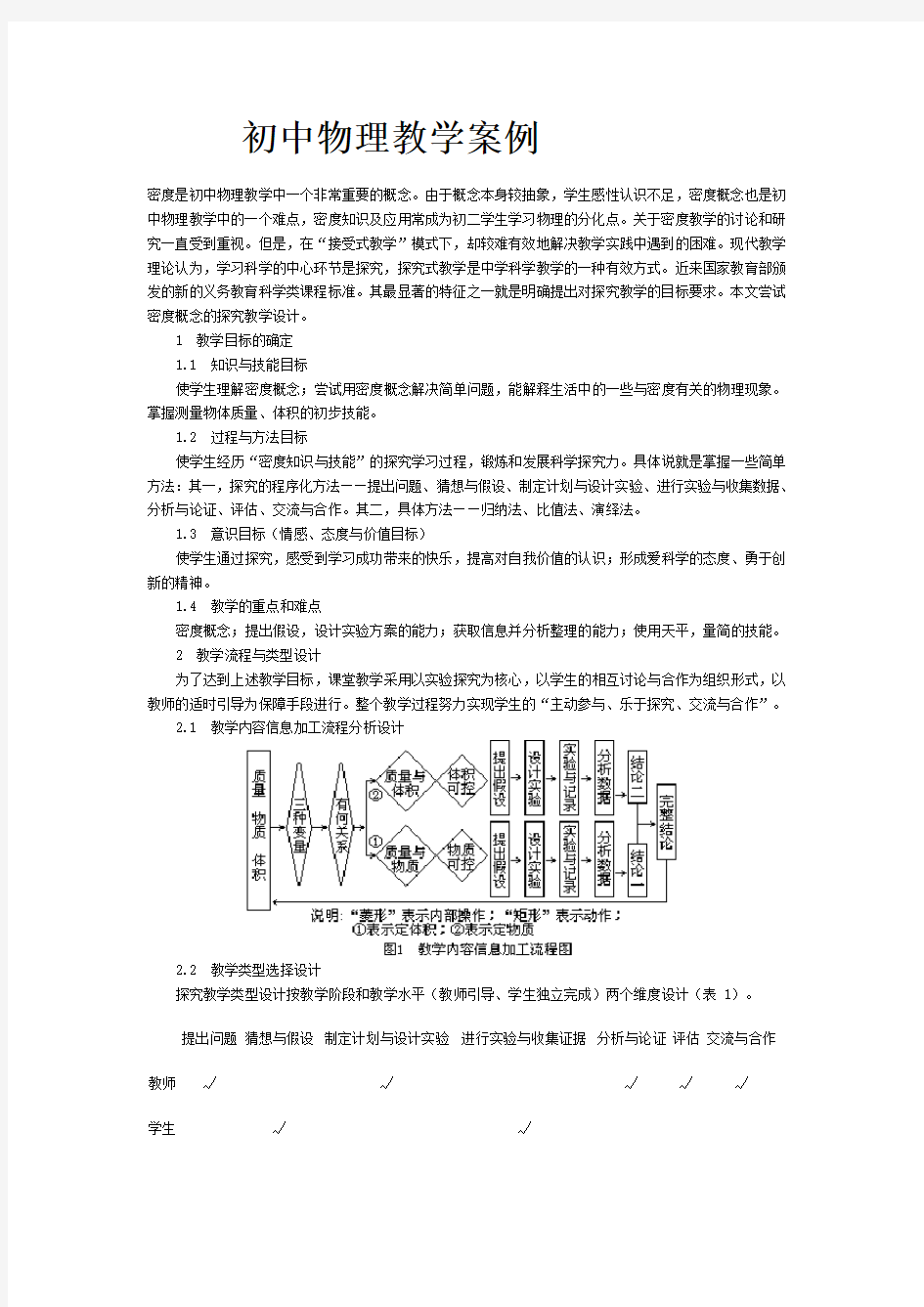 初中物理教学案例