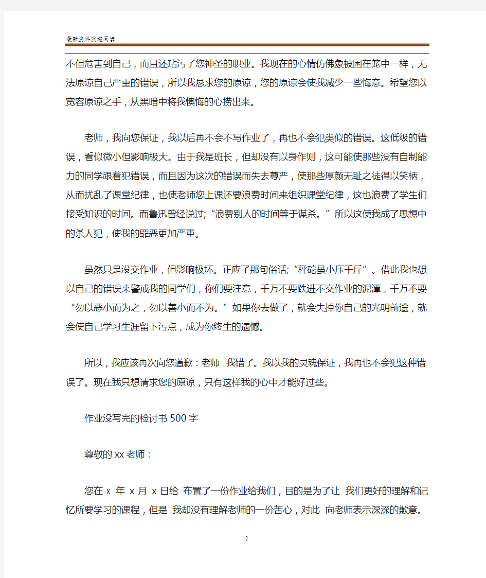 作业没写完的检讨书500字【三篇】_检讨书_范文大全