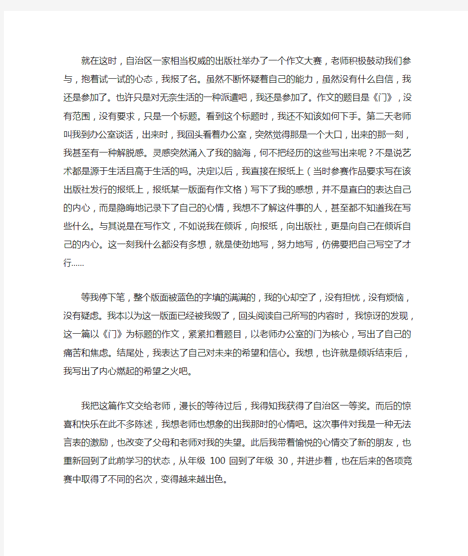 我的成就故事(大学生职业规划课作业)