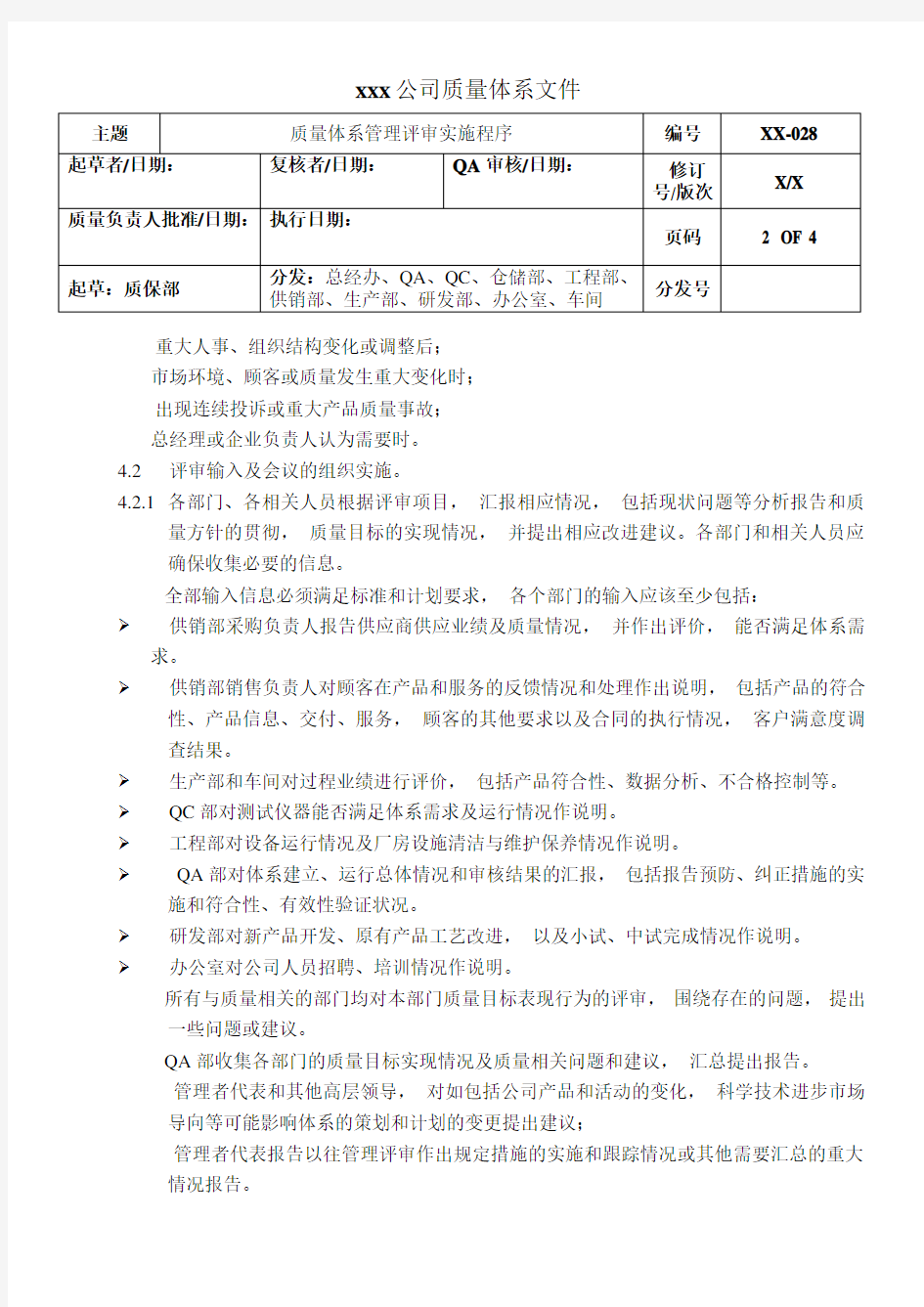 医疗器械质量体系管理文件