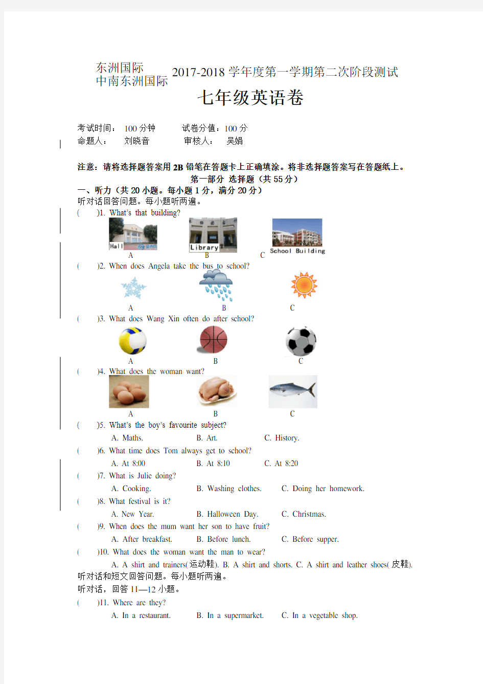 2017-2018七年级期中考试英语试卷