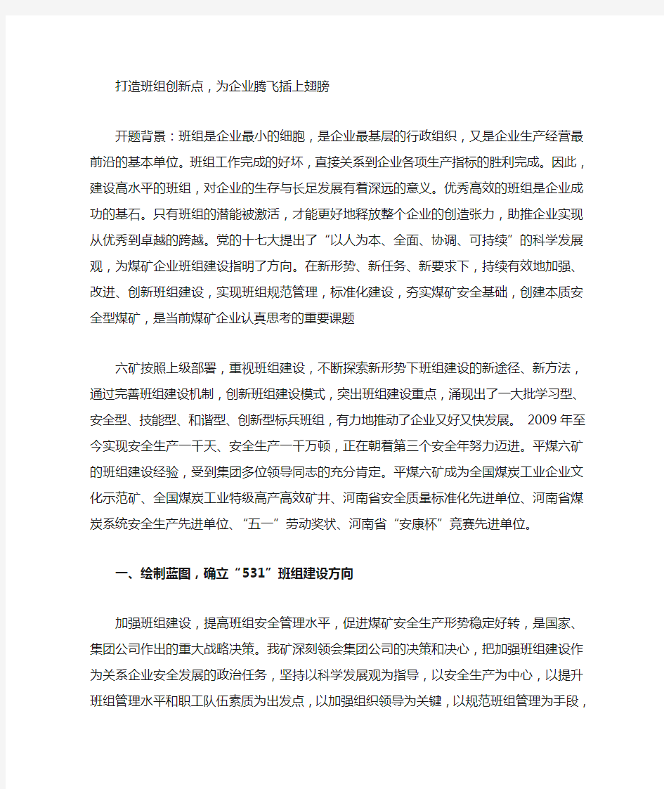 打造班组创新点,为企业腾飞插上翅膀