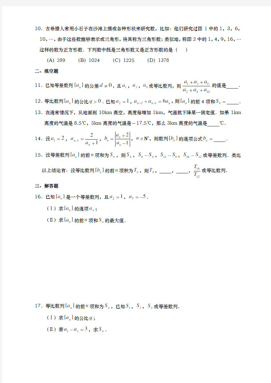 数列单元测试题附答案解析