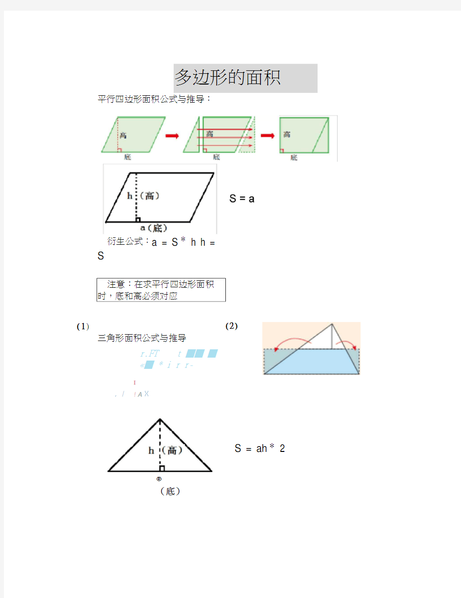 多边形的面积知识点与经典习题