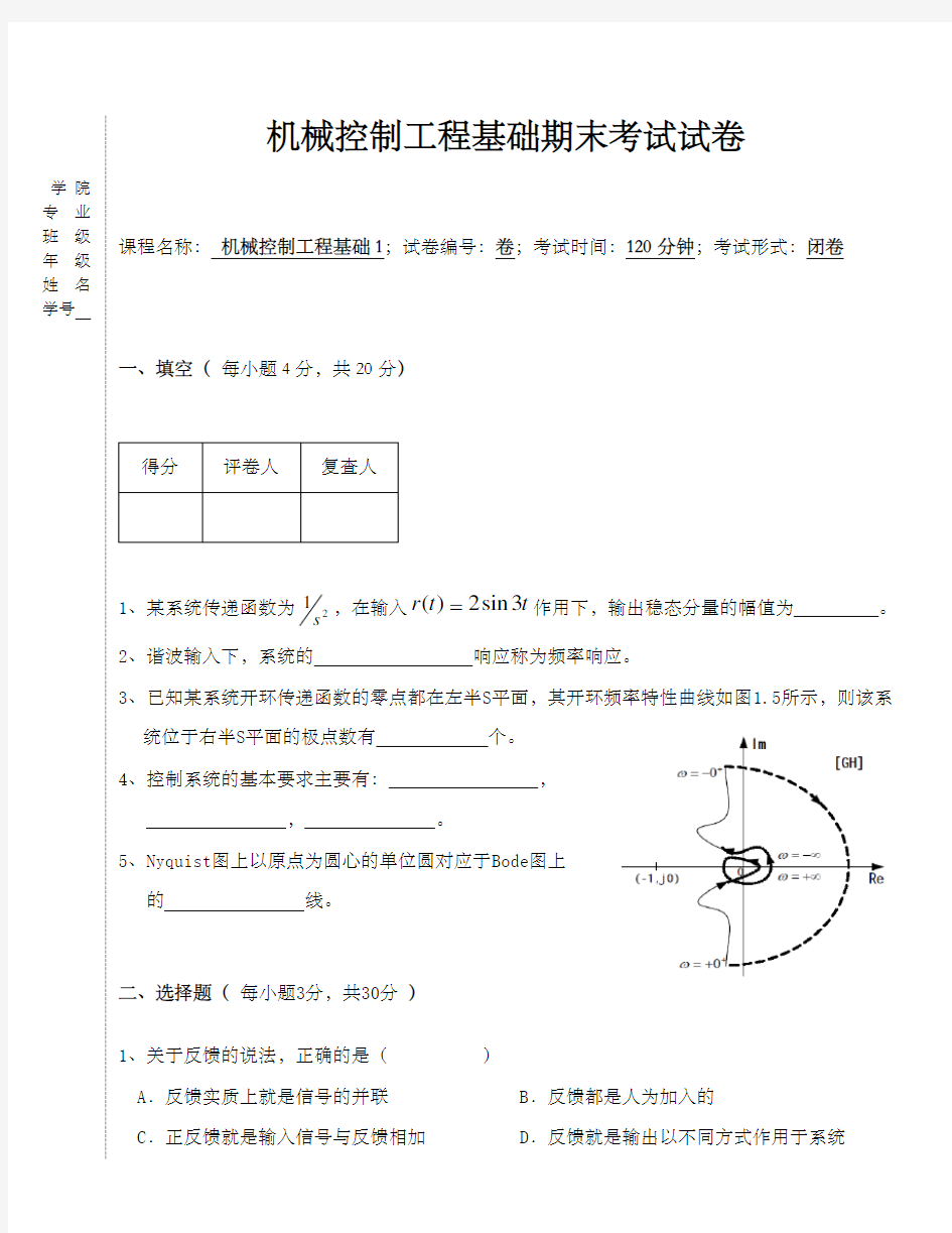 机械工程控制基础期末试卷答案