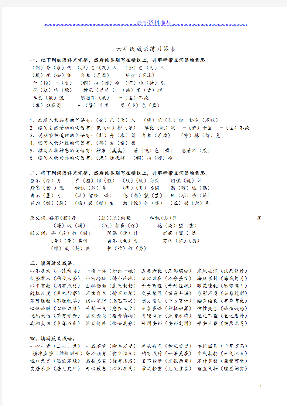 小学六年级成语训练试题答案