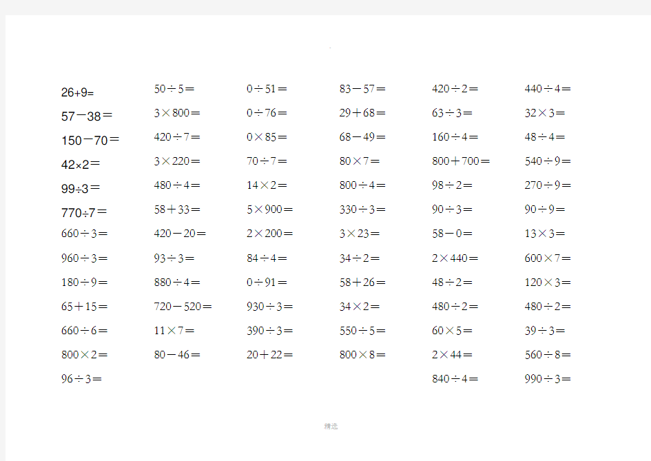 小学三年级下册数学口算题大全