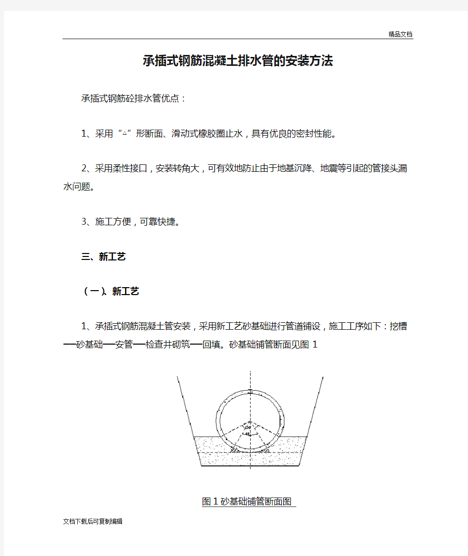 承插式钢筋混凝土排水管的安装方法