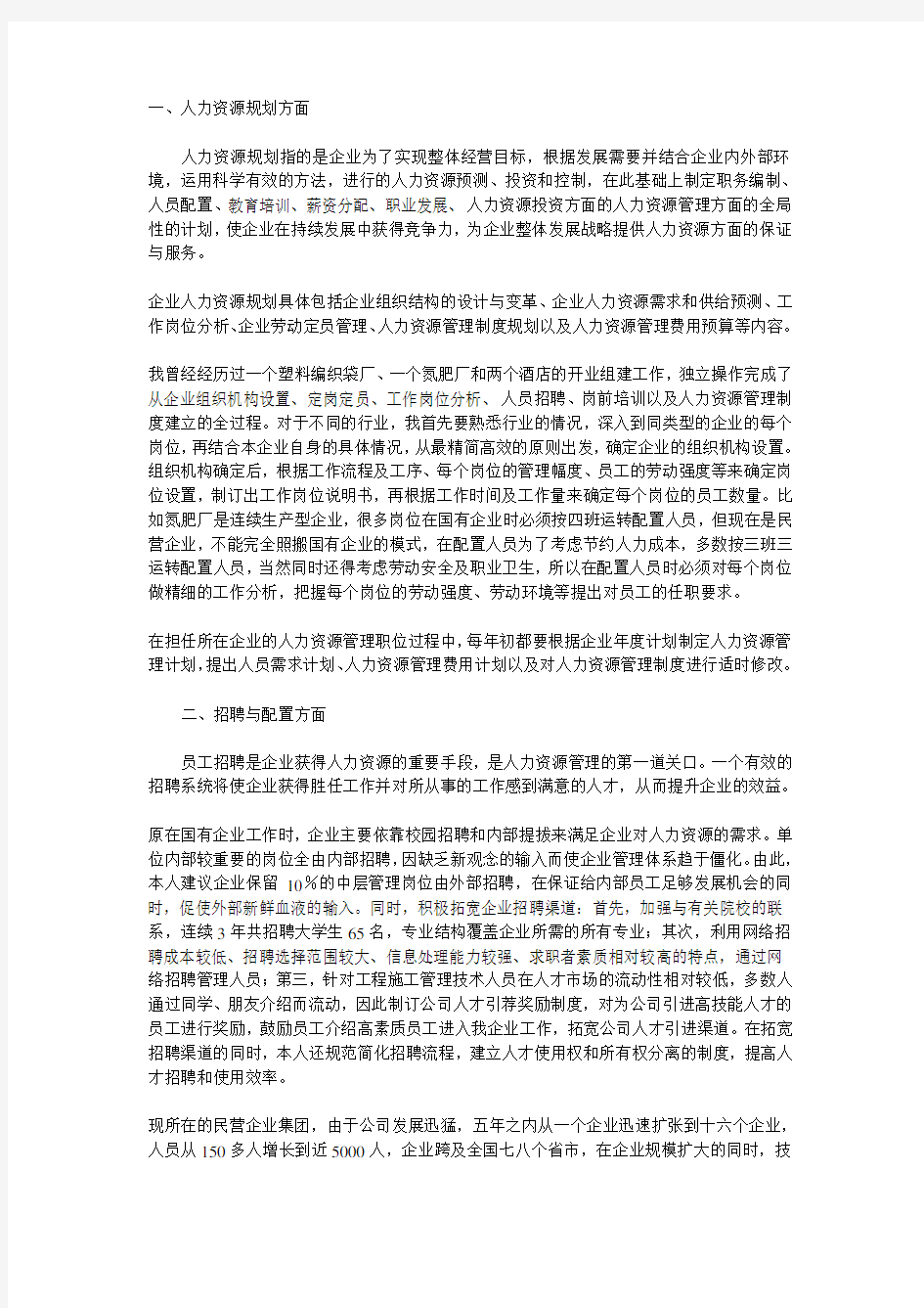 人力资源管理专业社会实践报告