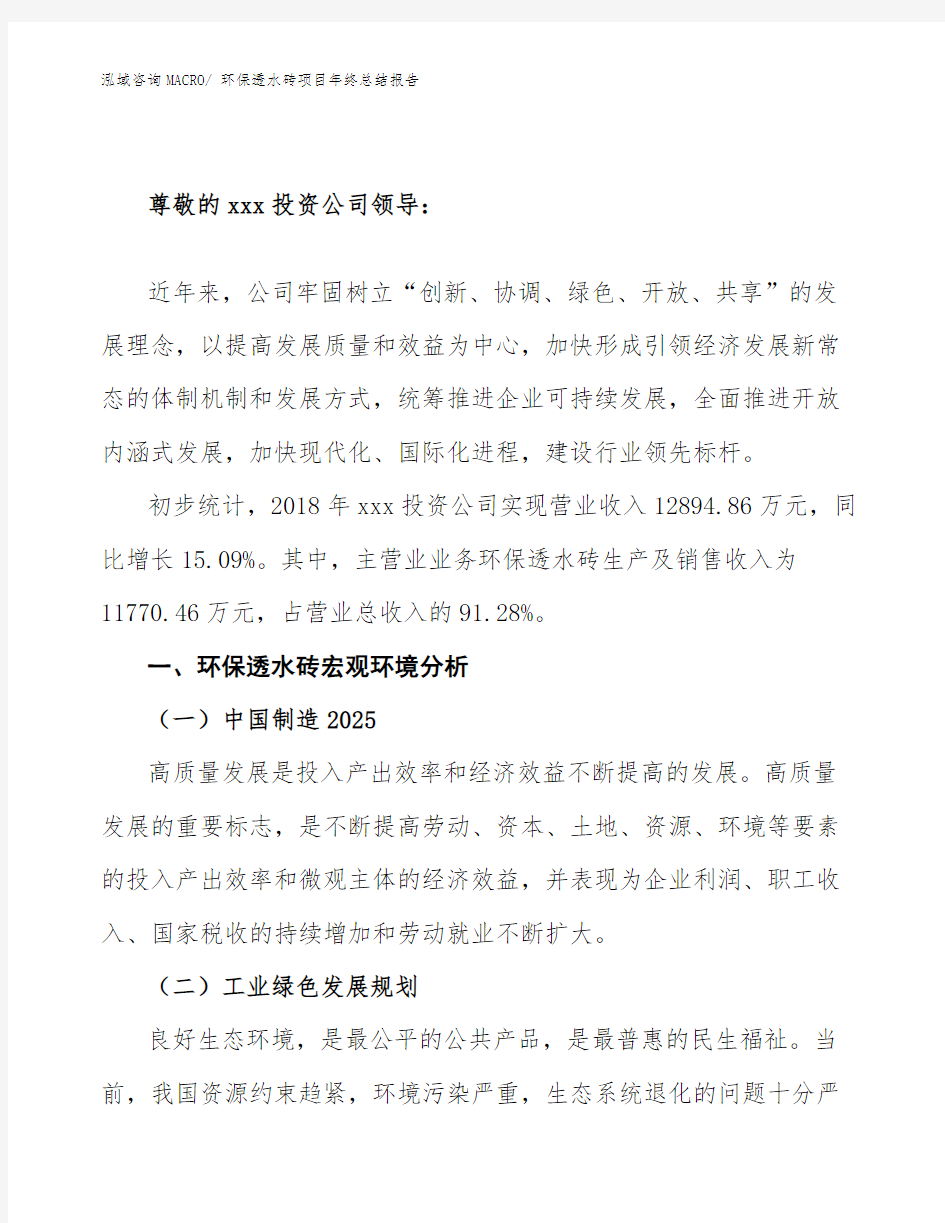 环保透水砖项目年终总结报告