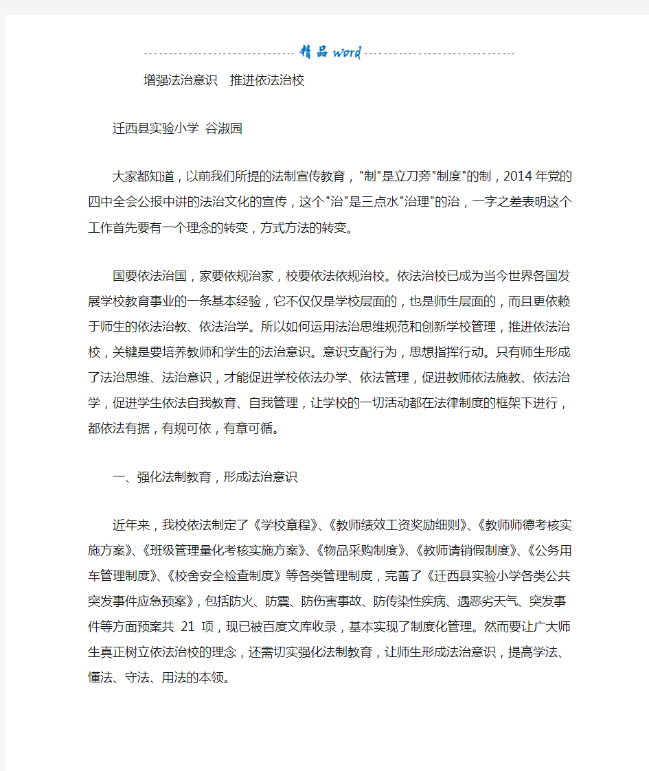 增强法治意识推进依法治校