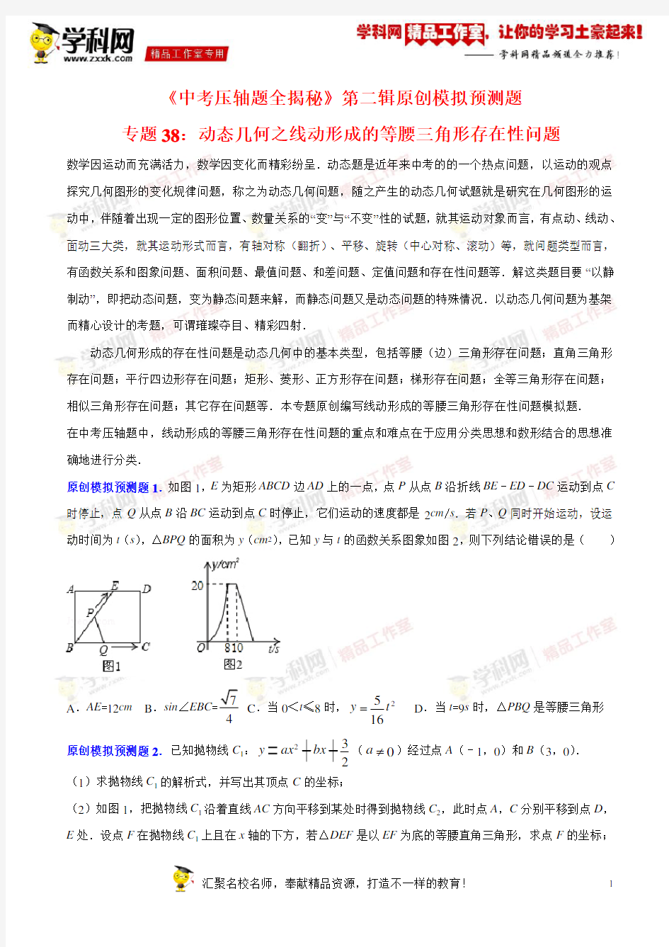 决胜2017中考数学压轴题全揭秘精品(原卷版)