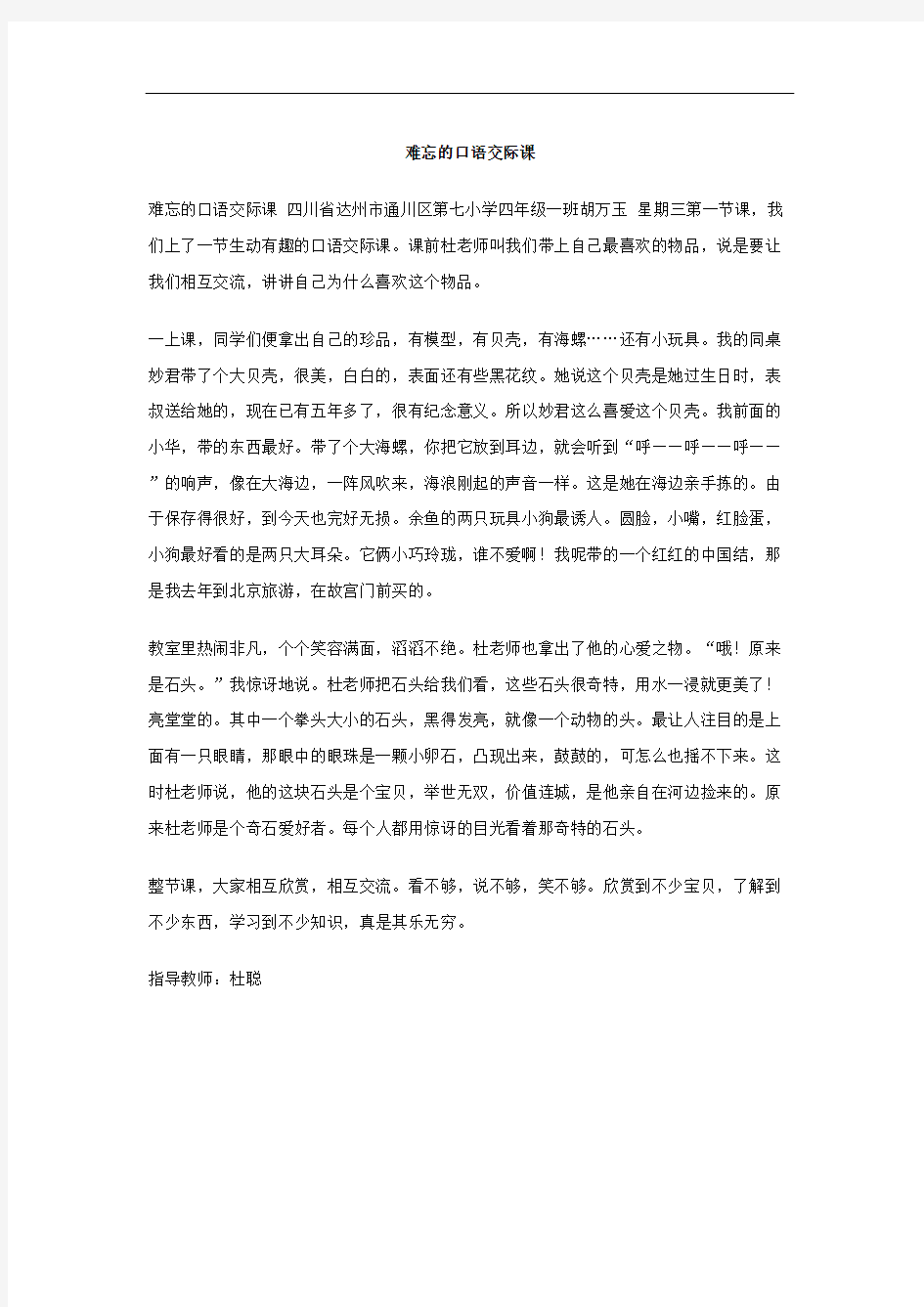 难忘的口语交际课作文修订稿