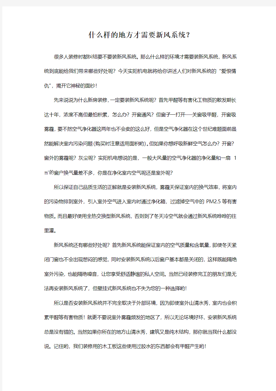 什么样的地方才需要新风系统