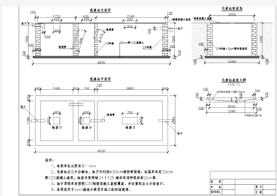化粪池布置图