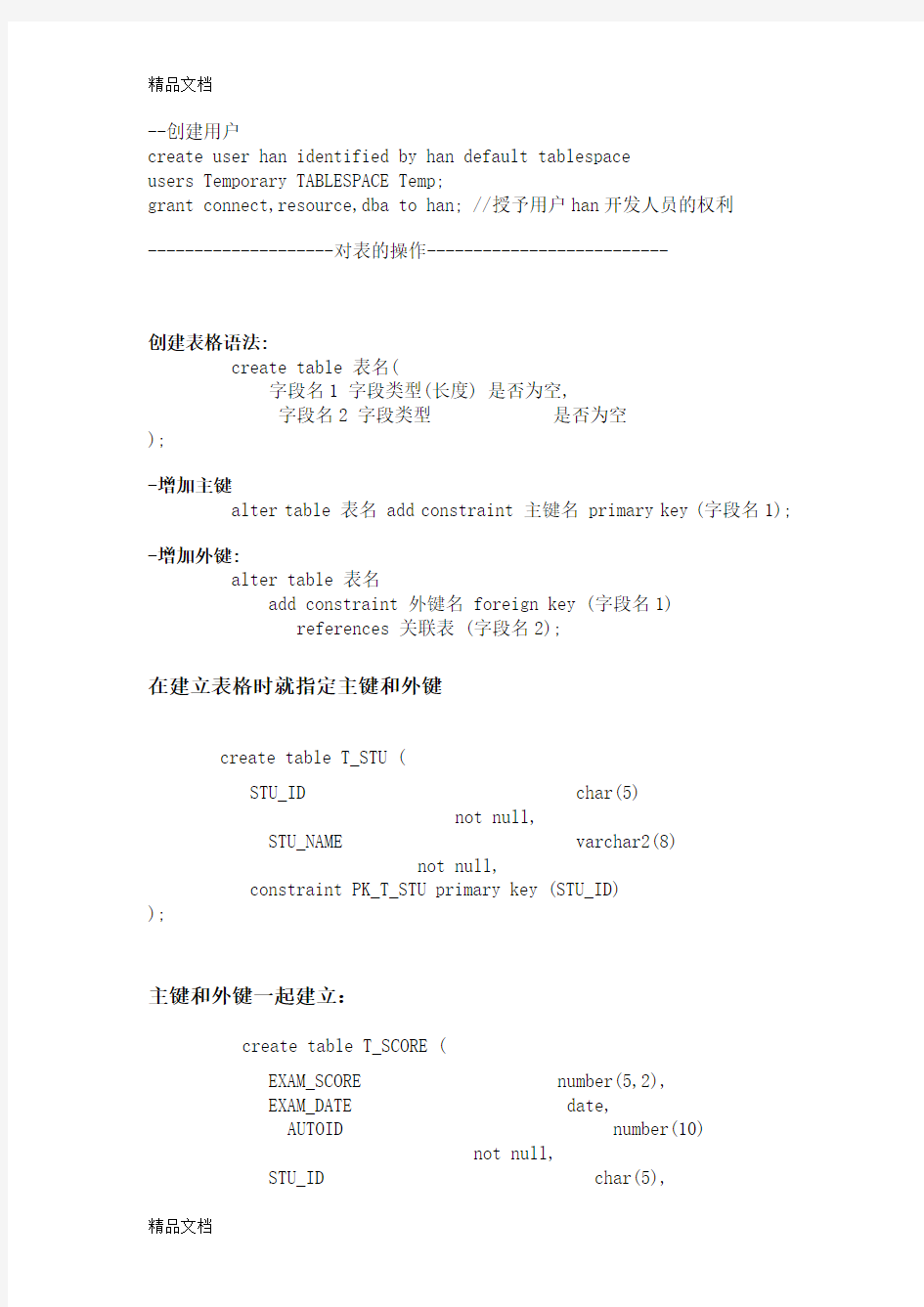 Oracle-基本建表语句资料讲解