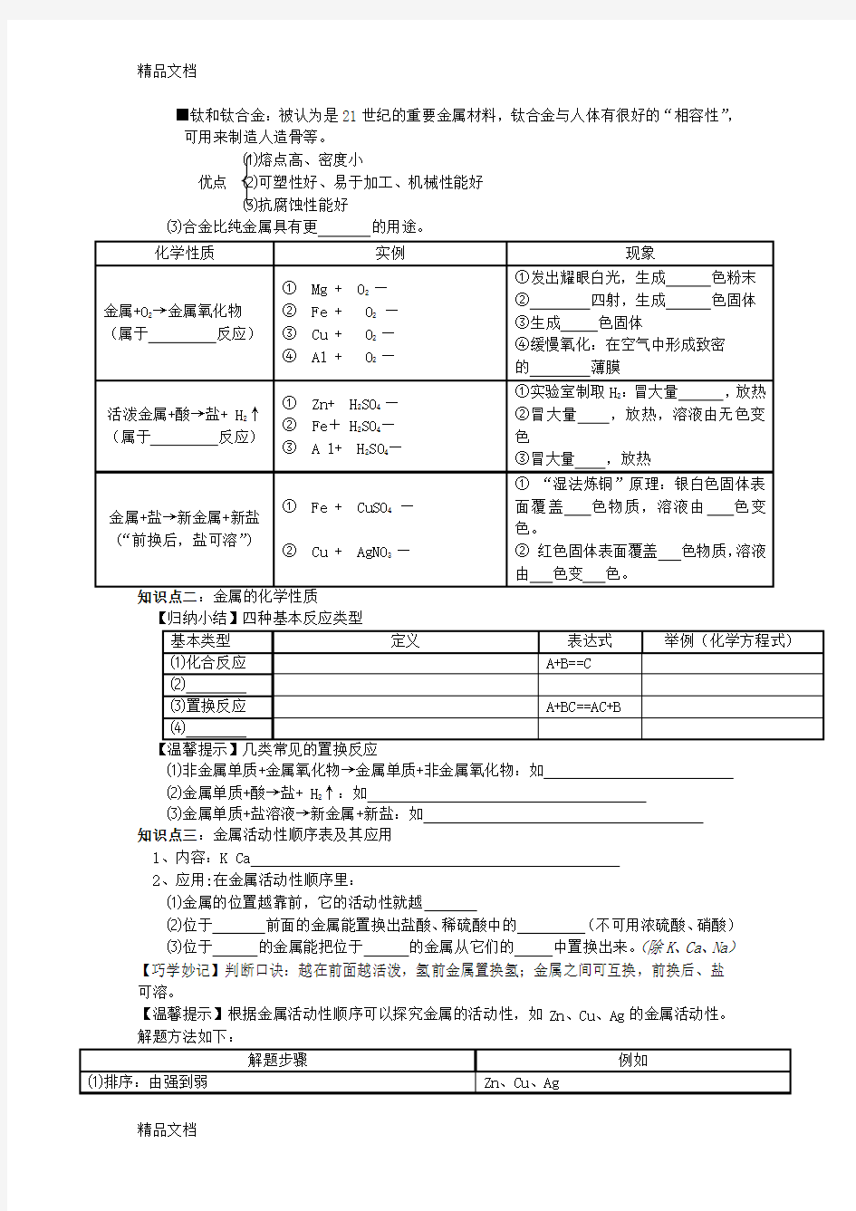 最新初三化学金属知识点