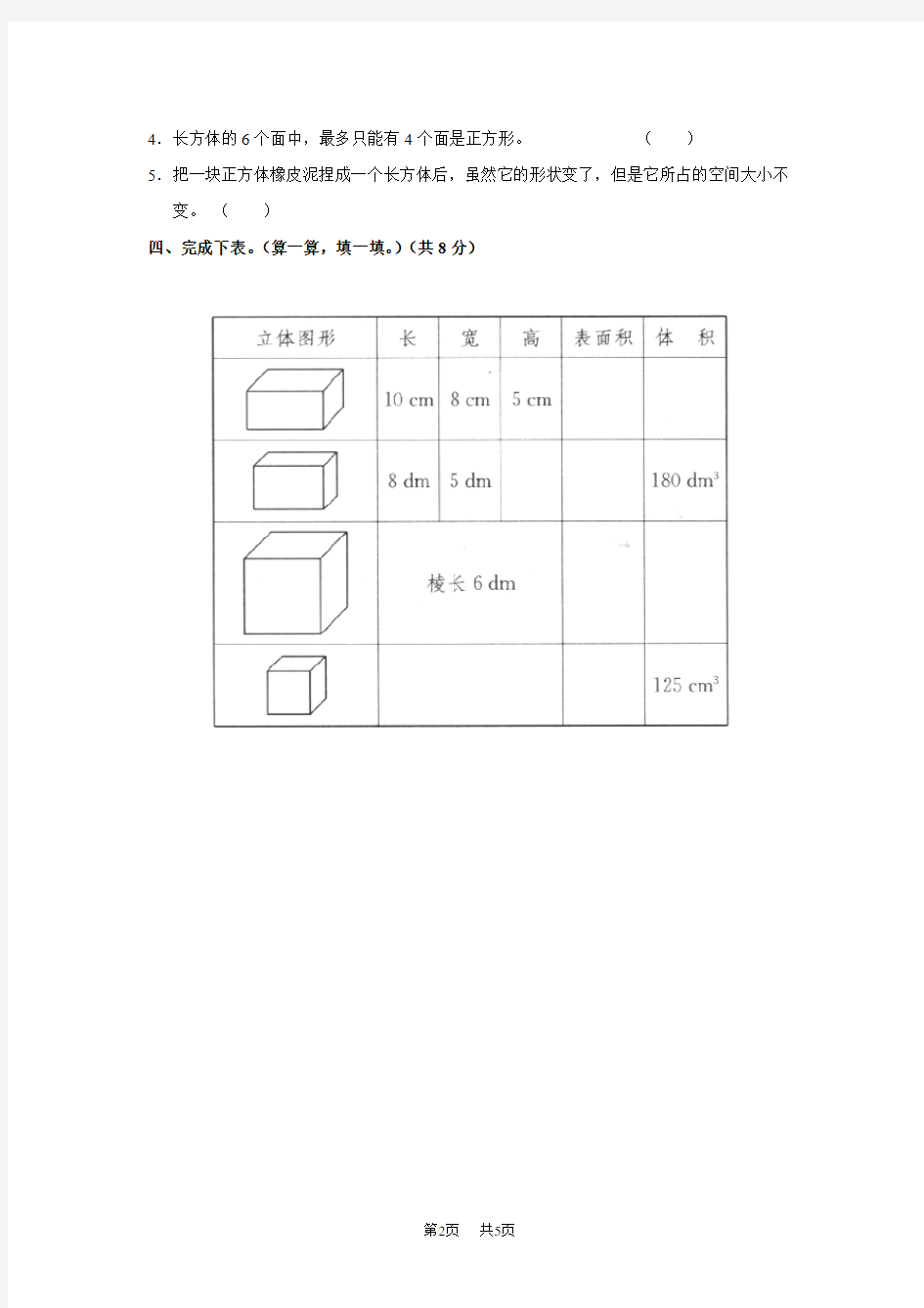 人教版五年级数学第一次月考试卷(1)