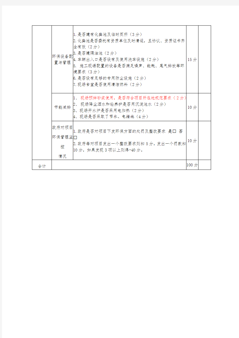 项目环保管理考核表