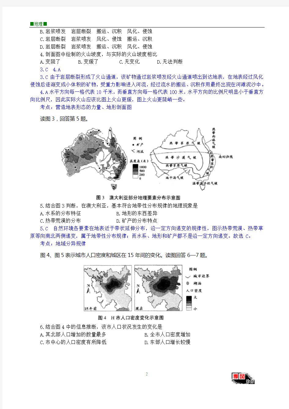 2015年高考天津地理试题(清晰、解析)