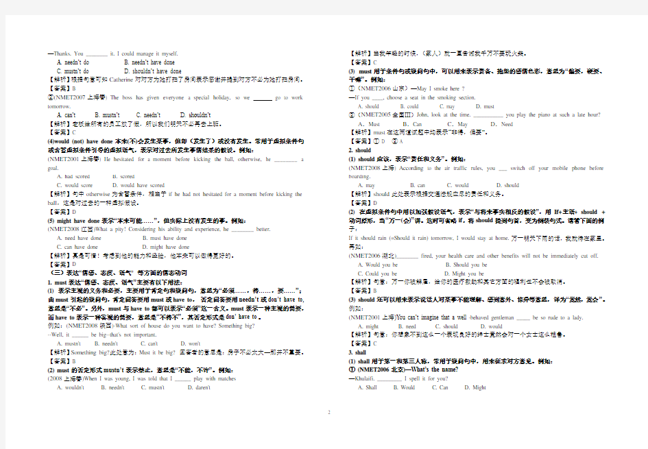 情态动词和虚拟语气重点与难点