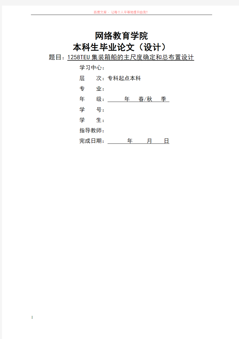 1258TEU集装箱船的主尺度确定和总布置设计